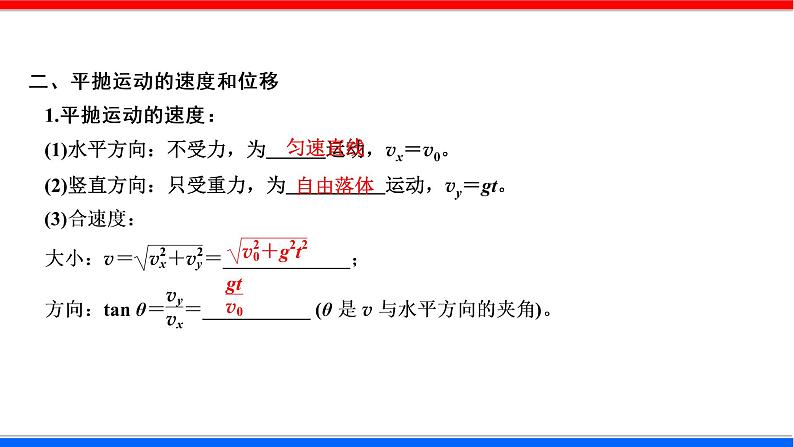 课时5.2 平抛运动（课件）- 2020-2021学年高一物理同步备课一体化资源（人教版必修2）04