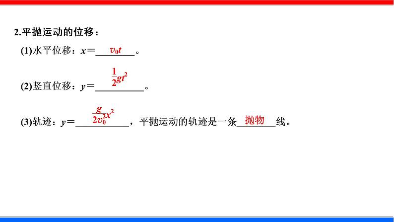 课时5.2 平抛运动（课件）- 2020-2021学年高一物理同步备课一体化资源（人教版必修2）05