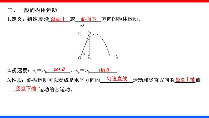 课时5.2 平抛运动（课件）- 2020-2021学年高一物理同步备课一体化资源（人教版必修2）06