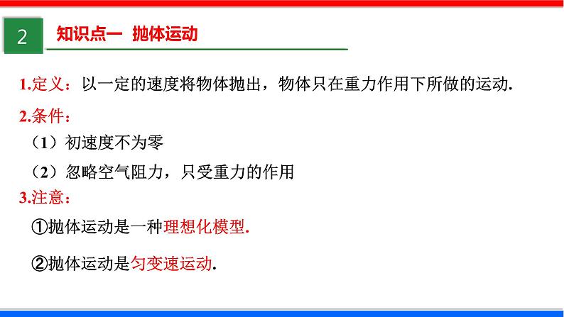 课时5.2 平抛运动（课件）- 2020-2021学年高一物理同步备课一体化资源（人教版必修2）07