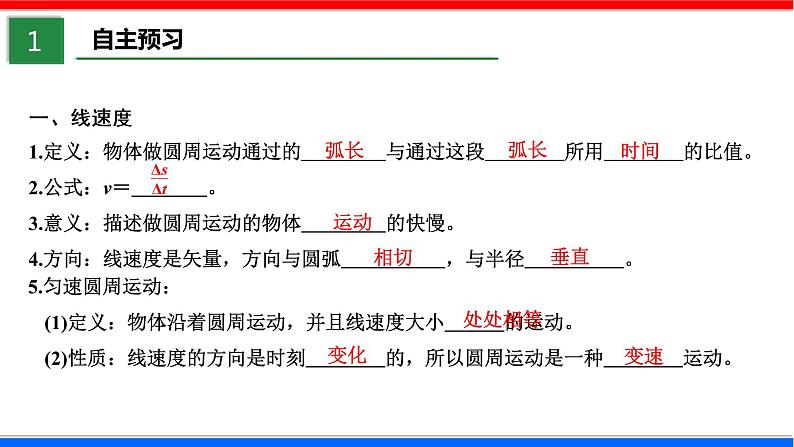 课时5.4 圆周运动（课件） - 2020-2021学年高一物理同步备课一体化资源（人教版必修2）03