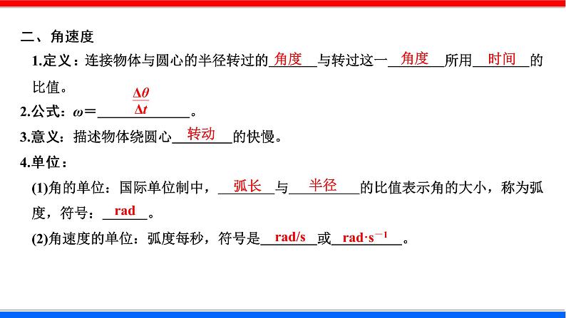 课时5.4 圆周运动（课件） - 2020-2021学年高一物理同步备课一体化资源（人教版必修2）04