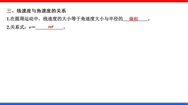 课时5.4 圆周运动（课件） - 2020-2021学年高一物理同步备课一体化资源（人教版必修2）05