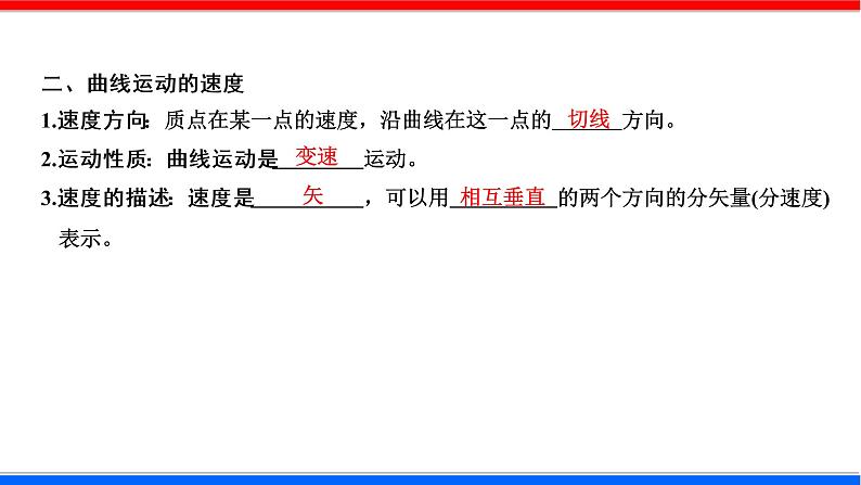 课时5.1 曲线运动（课件）- 2020-2021学年高一物理同步备课一体化资源（人教版必修2）04