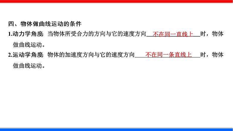 课时5.1 曲线运动（课件）- 2020-2021学年高一物理同步备课一体化资源（人教版必修2）08