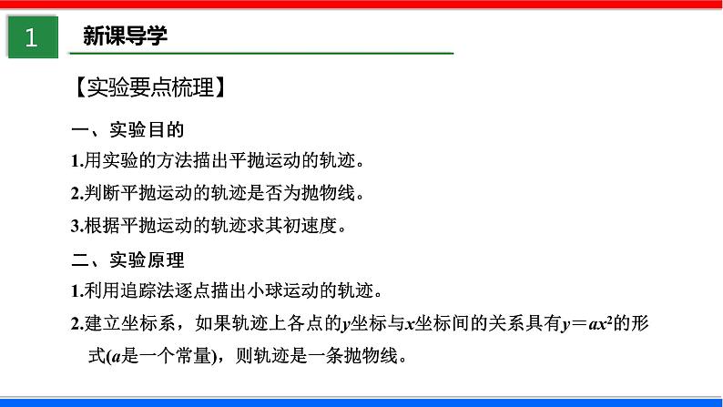 课时5.3 （实验）研究平抛运动（课件） - 2020-2021学年高一物理同步备课一体化资源（人教版必修2）03