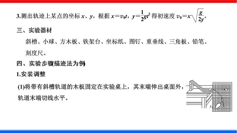 课时5.3 （实验）研究平抛运动（课件） - 2020-2021学年高一物理同步备课一体化资源（人教版必修2）04