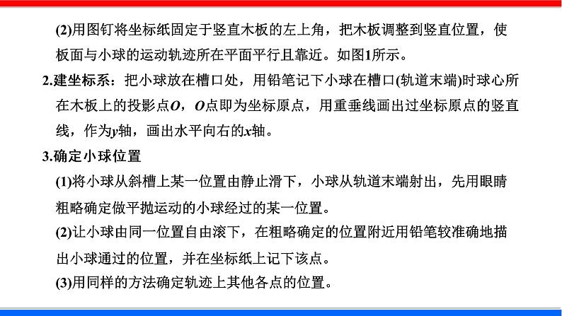 课时5.3 （实验）研究平抛运动（课件） - 2020-2021学年高一物理同步备课一体化资源（人教版必修2）05