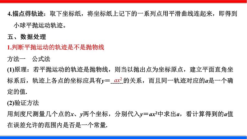 课时5.3 （实验）研究平抛运动（课件） - 2020-2021学年高一物理同步备课一体化资源（人教版必修2）06