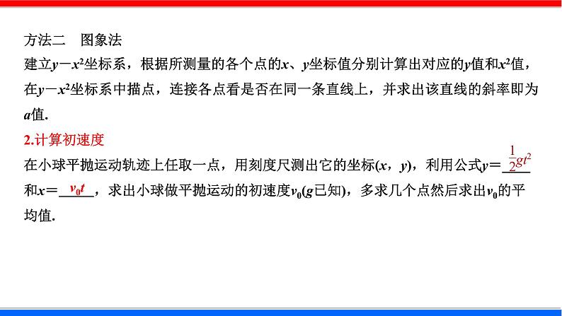 课时5.3 （实验）研究平抛运动（课件） - 2020-2021学年高一物理同步备课一体化资源（人教版必修2）07