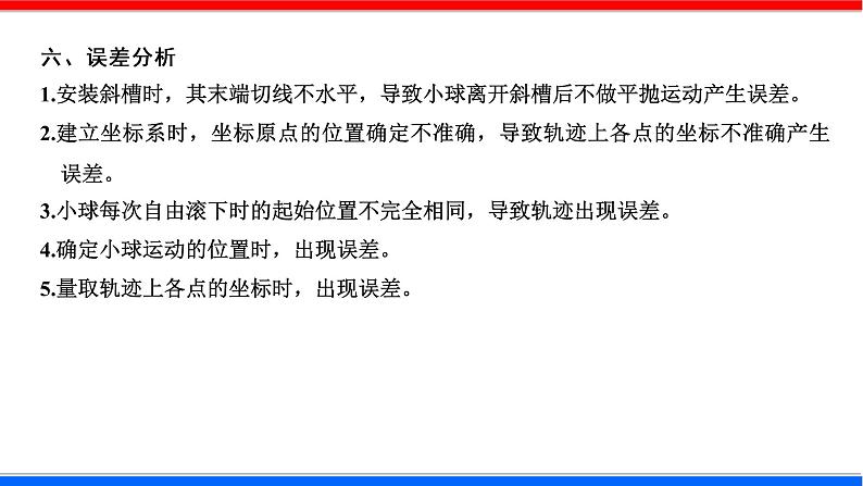 课时5.3 （实验）研究平抛运动（课件） - 2020-2021学年高一物理同步备课一体化资源（人教版必修2）08