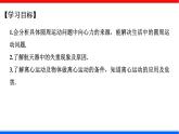 课时5.7 生活中的圆周运动（课件） - 2020-2021学年高一物理同步备课一体化资源（人教版必修2）