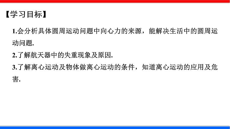 课时5.7 生活中的圆周运动（课件） - 2020-2021学年高一物理同步备课一体化资源（人教版必修2）02