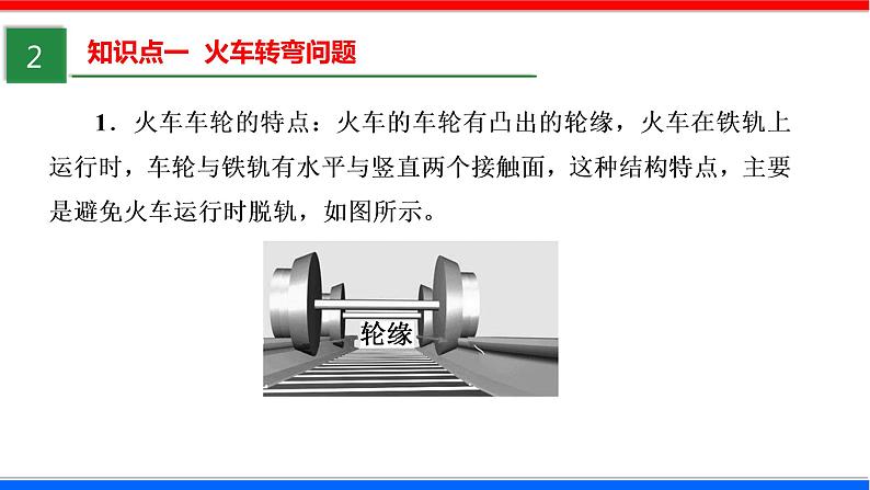 课时5.7 生活中的圆周运动（课件） - 2020-2021学年高一物理同步备课一体化资源（人教版必修2）08