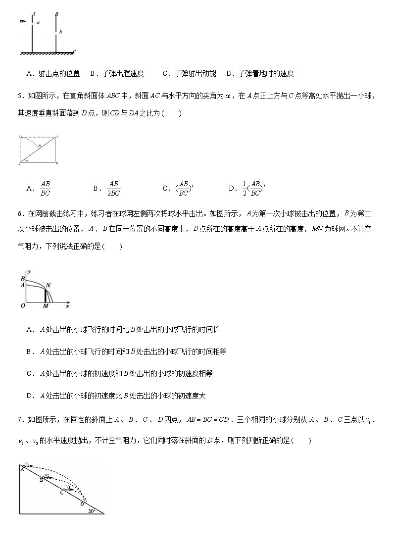 2020年江门市高一下学期物理期末复习——平抛运动和斜面体平抛运动第2页