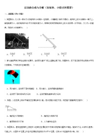 2020年江门市高一下学期物理期末复习——运动的合成与分解（连接体、小船过河模型）