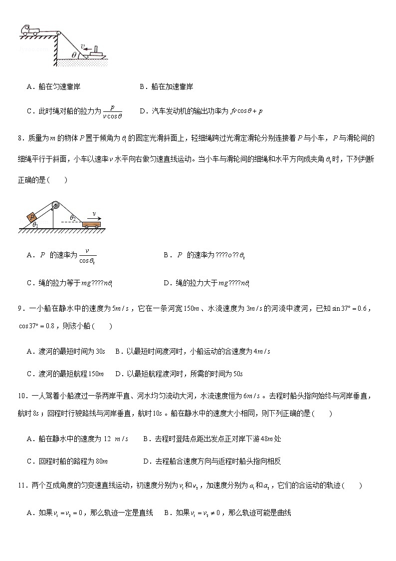2020年江门市高一下学期物理期末复习——运动的合成与分解（连接体、小船过河模型）第3页