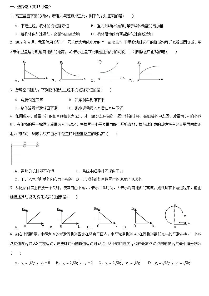 2020年江门高一下学期必修二期末复习物理分类练习7.8+机械能守恒定律第2页