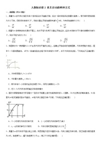 2020年江门高一下学期必修二期末复习物理分类练习+机车启动的两种方式