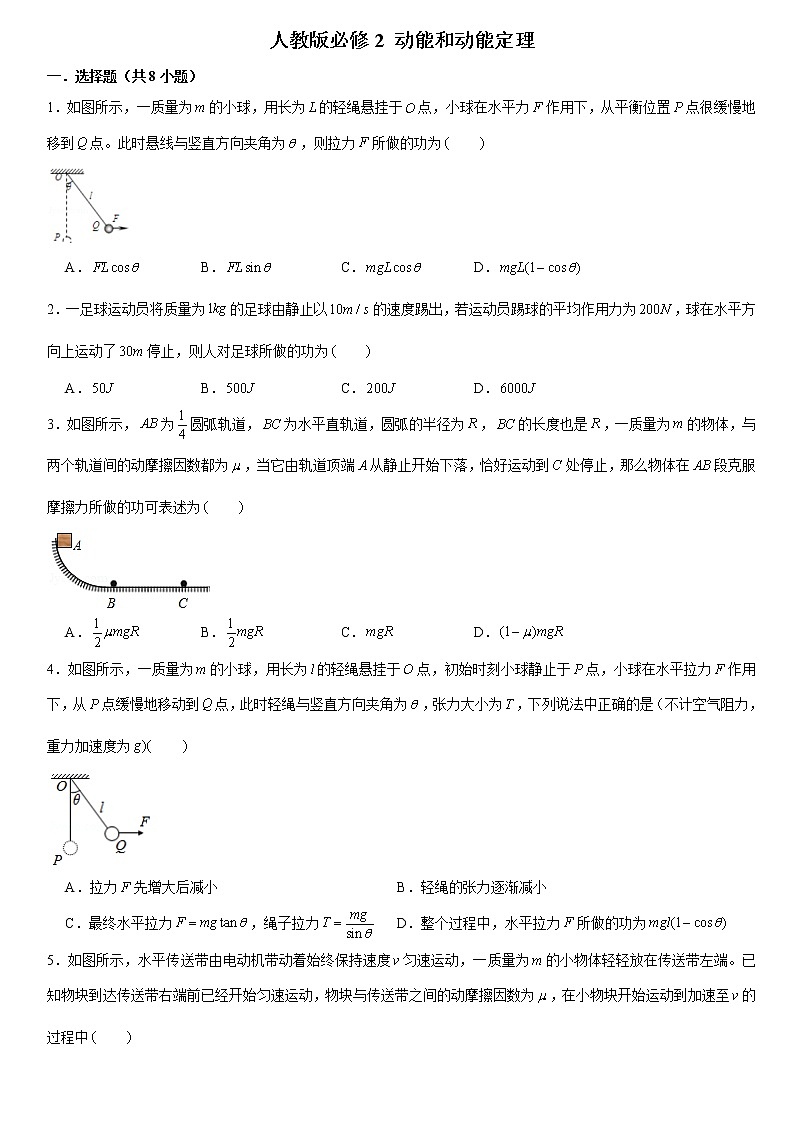 2020年江门高一下学期必修二期末复习物理分类练习动能和动能定理01