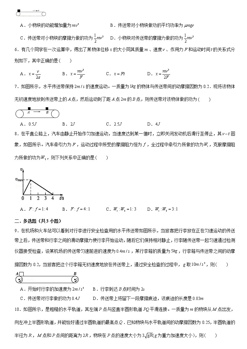 2020年江门高一下学期必修二期末复习物理分类练习动能和动能定理02