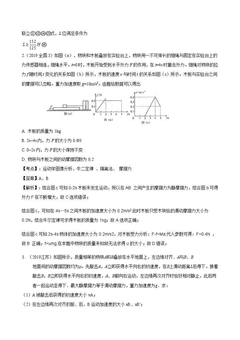 高考物理（2010~2020）真题专项练习   03 牛顿运动定律【解析版】第3页