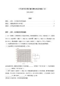 高考物理（2010~2020）真题专项练习   12 恒定电流2（解析版)