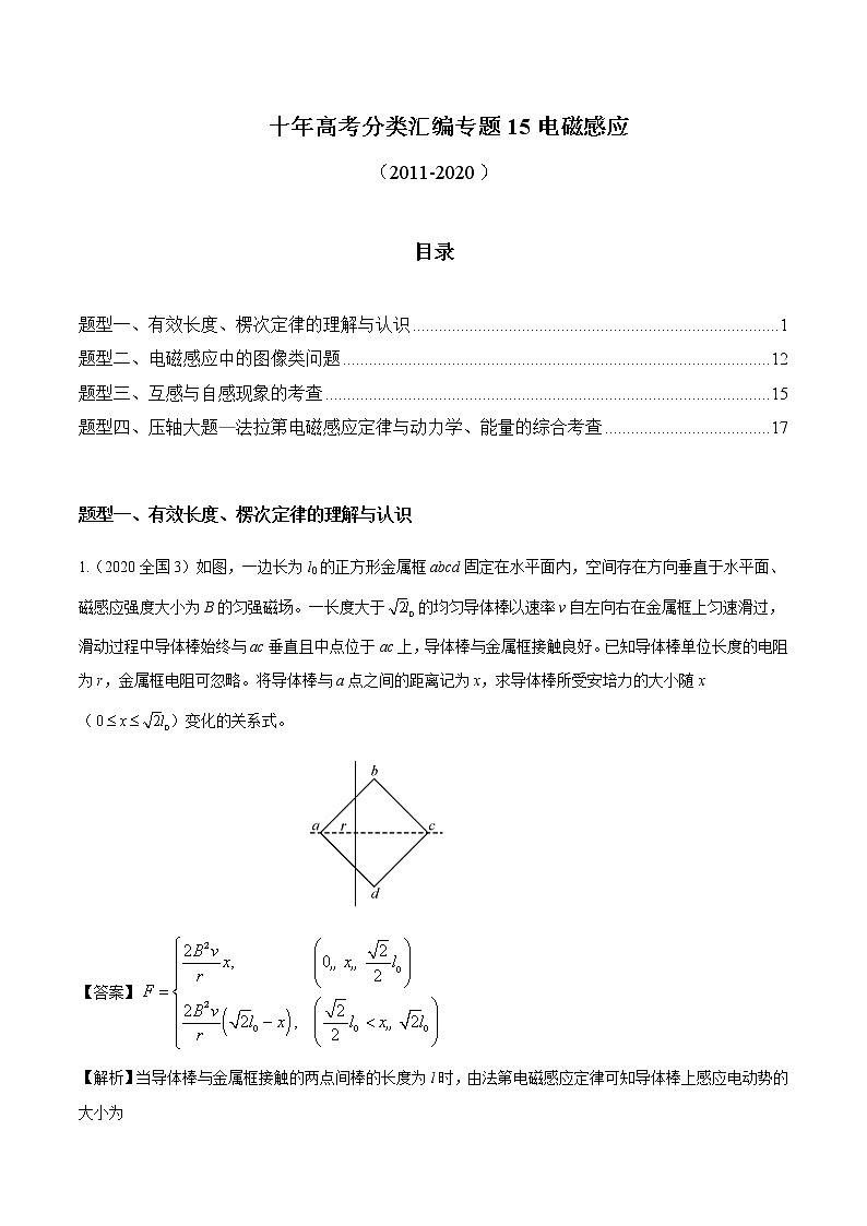 高考物理（2010~2020）真题专项练习   15 电磁感应（解析版）第1页