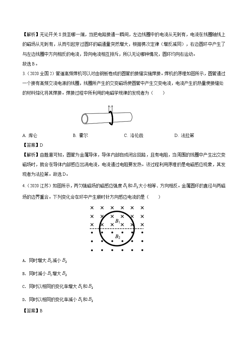 高考物理（2010~2020）真题专项练习   15 电磁感应（解析版）第3页