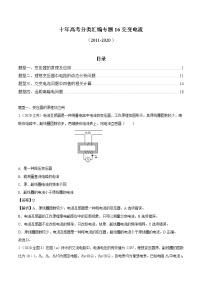 高考物理（2010~2020）真题专项练习   16 交变电流 （解析版）