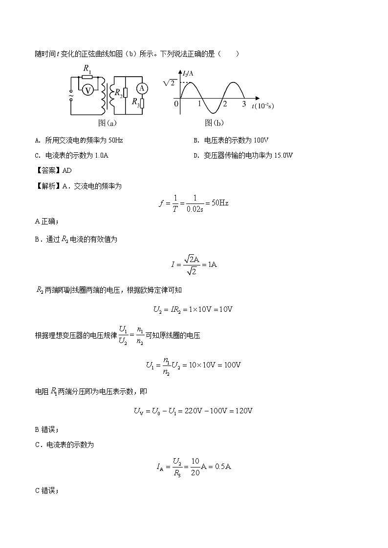 高考物理（2010~2020）真题专项练习   16 交变电流 （解析版）第2页