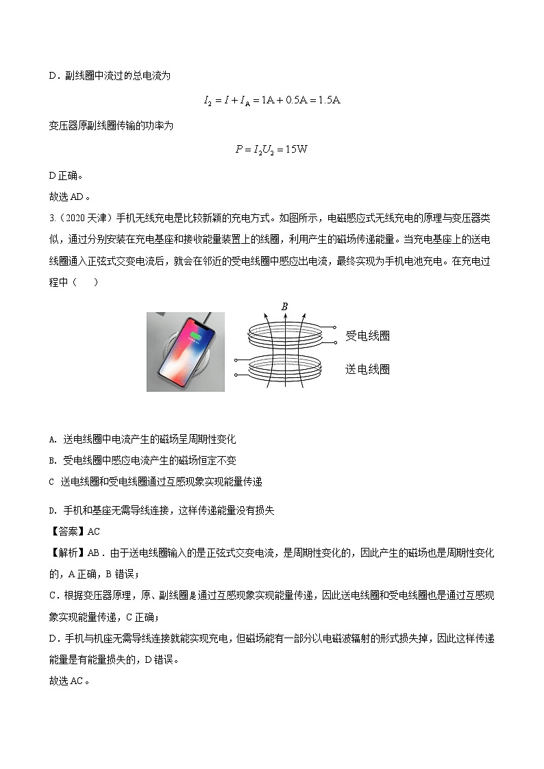 高考物理（2010~2020）真题专项练习   16 交变电流 （解析版）第3页