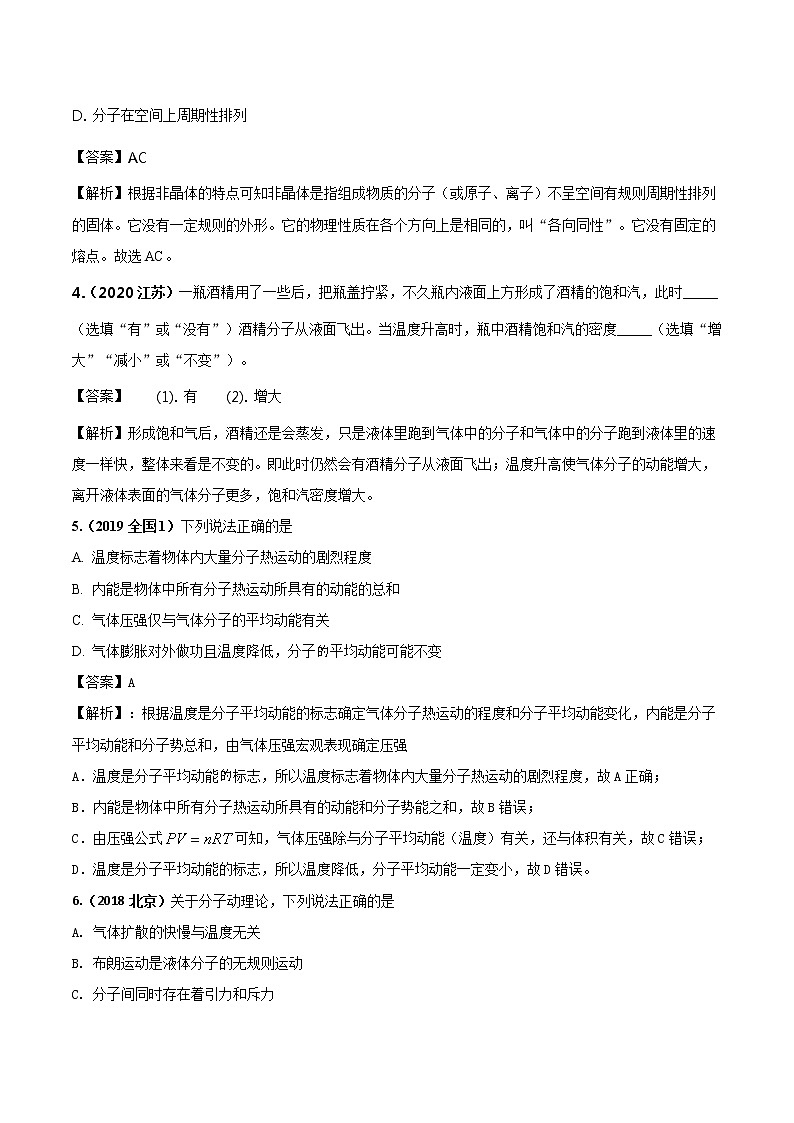 高考物理（2010~2020）真题专项练习   17 选修3-3热力学综合1（解析版）第3页