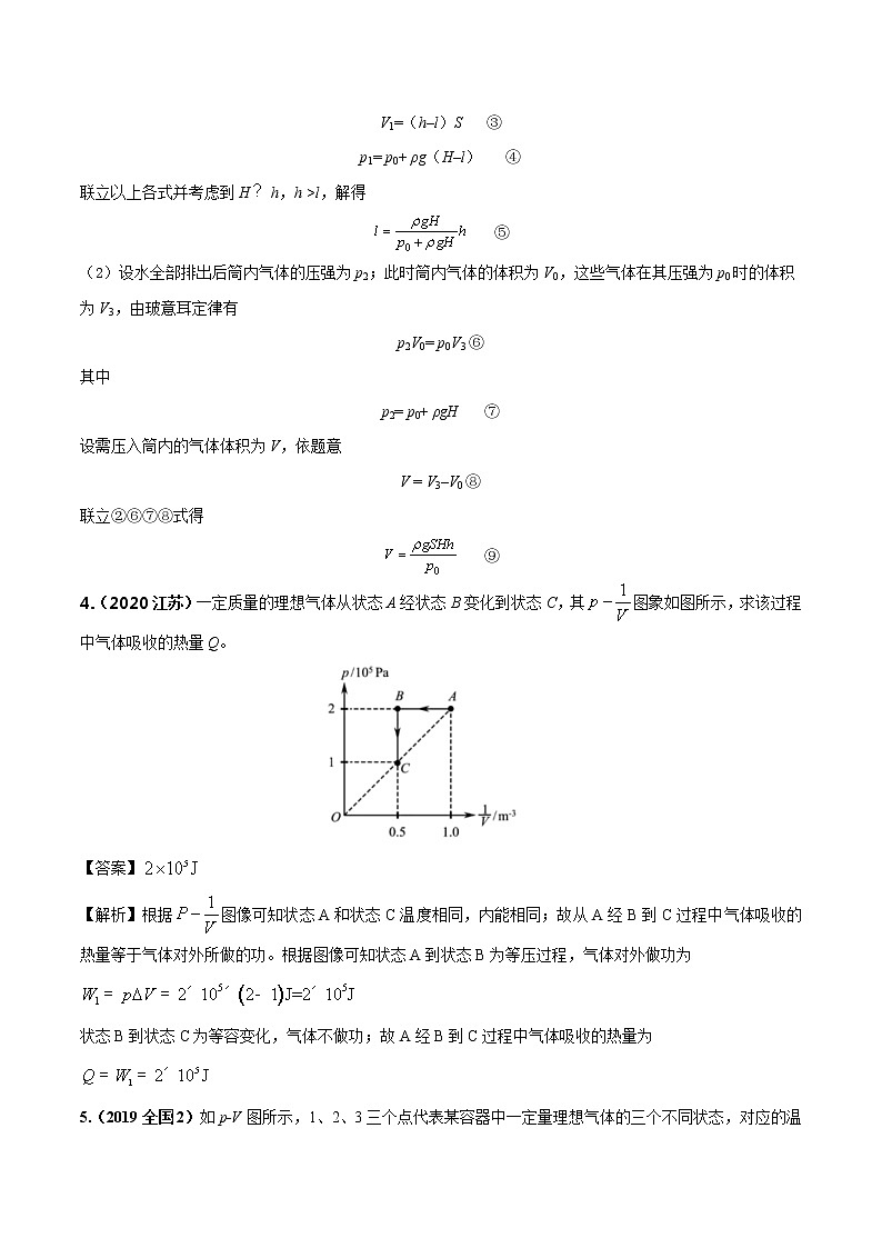 高考物理（2010~2020）真题专项练习   18 选修3-3热力学综合2（解析版））第3页