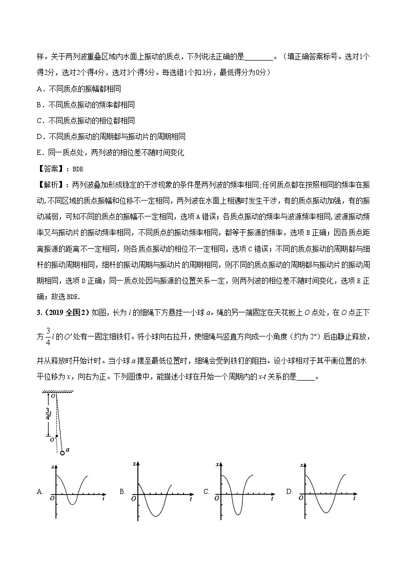 高考物理（2010~2020）真题专项练习   19 选修3-4机械振动与机械波（解析版）02