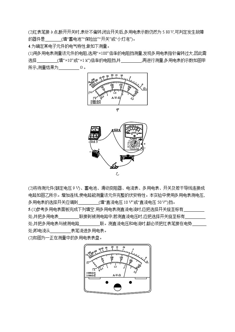 人教版物理同步练习第十一章《实验：练习使用多用电表》第2页