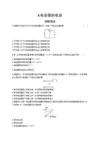 人教版 (2019)必修 第三册4 电容器的电容综合训练题