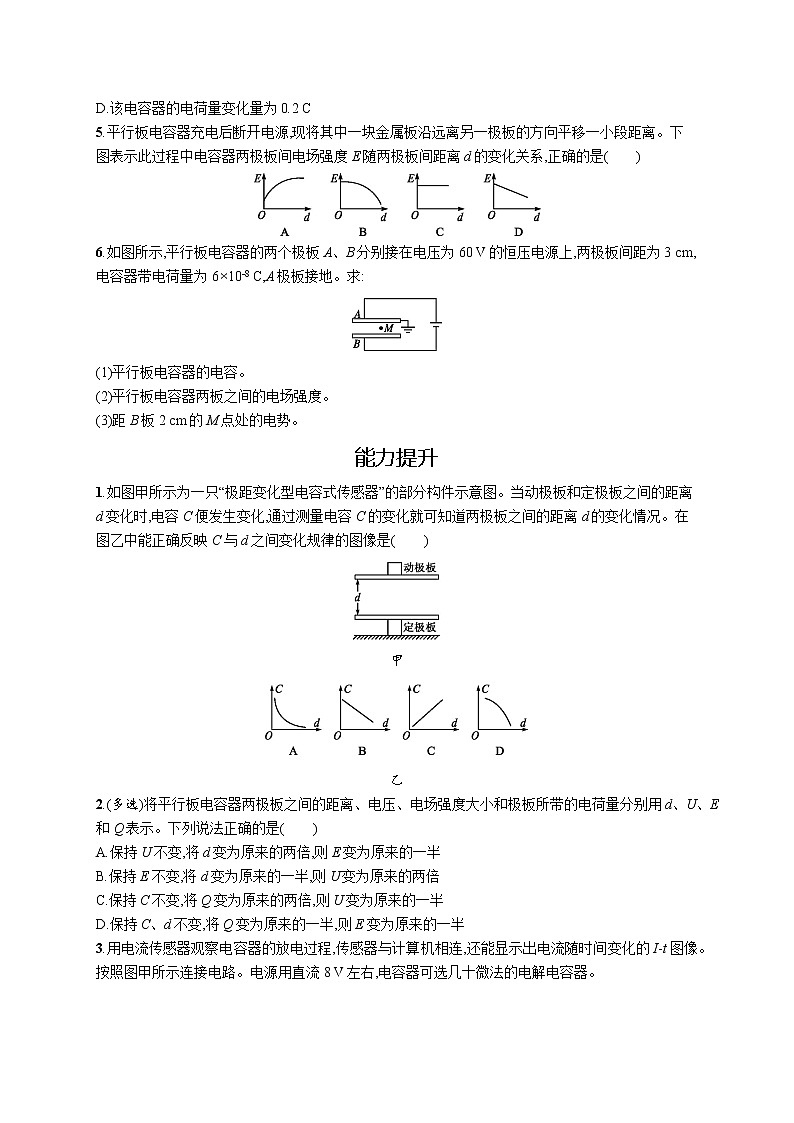 人教版物理同步练习《电容器的电容》02