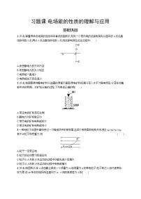 2021学年第十章 静电场中的能量综合与测试随堂练习题