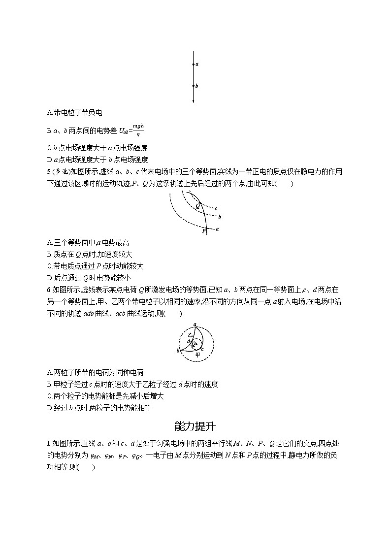 人教版物理同步练习第十章习题《电场能的性质的理解与应用》02