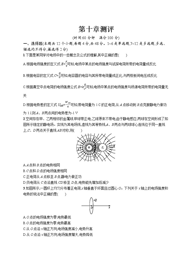 人教版物理第三册第十章同步练习第1页