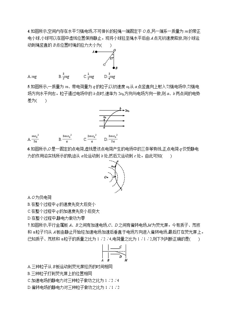 人教版物理第三册第十章同步练习第2页