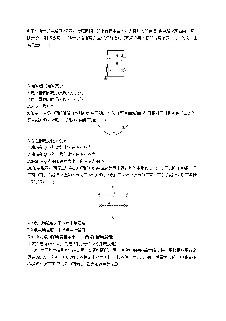 人教版物理第三册第十章同步练习第3页