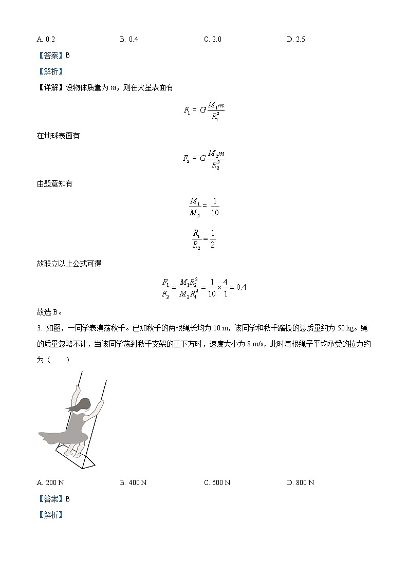 2020年高考物理试卷（新课标1）答案解析（精编）02