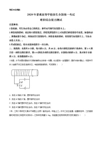 2020年高考物理试卷（新课标3）答案解析（精编）