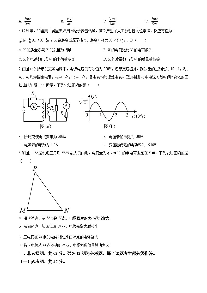 2020年高考物理试卷（新课标3）答案解析（精编）03