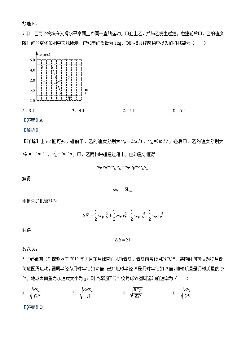2020年高考物理试卷（新课标3）答案解析（精编）02