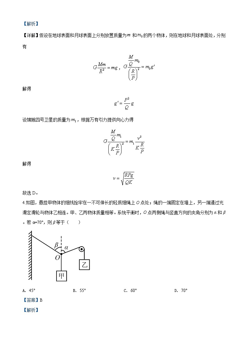 2020年高考物理试卷（新课标3）答案解析（精编）03