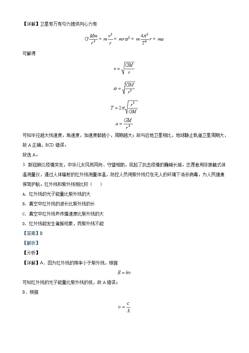 2020年天津市高考物理试卷（新高考）答案解析（精编）02