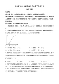 2020年山东高考物理试卷（新高考）答案解析（精编）